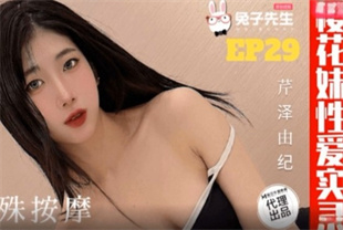 国产AV剧情-兔子先生TZ-184樱花妹性爱实录EP29特殊按摩服务