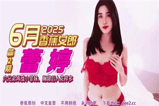 国产AV剧情-穴兄弟再战小菲妹捆绑后入花样多-蕾婷