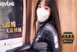 国产AV剧情-cos蜘蛛侠之无套抽插清纯少女-桥本香菜