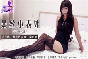 国产AV剧情-迷奸瞧不起我的表姐操死她XJX-0422