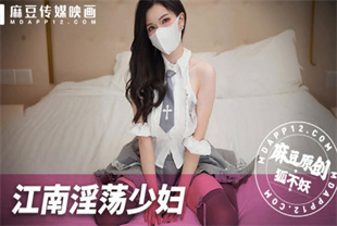 国产AV剧情-江南淫荡少妇MNBY-004狐不妖