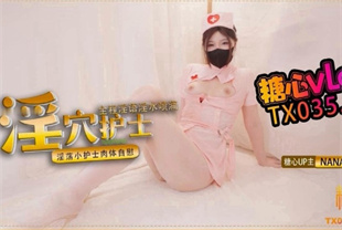 国产AV剧情-淫荡小护士肉体自慰全程淫语淫水喷涌-台北娜娜