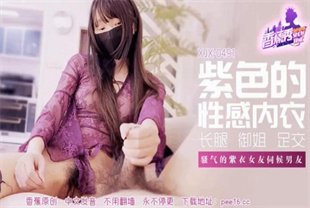 国产AV剧情-骚气的紫衣女友伺候男友XJX-0491