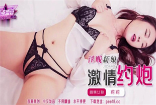 国产AV剧情-淫贱新娘激情约炮JDSY-406莉莉