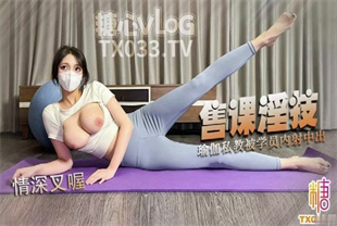 国产AV剧情-销售淫技巨乳情深足穴服务学员肉棒-情深叉喔