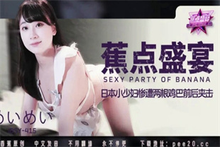 国产AV剧情-日本小少妇惨遭两根鸡巴前后夹击JDSY-415