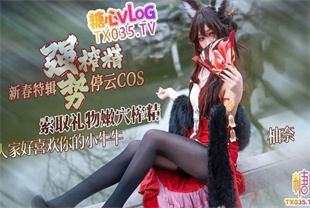 国产AV剧情-停云cos索取礼物强势榨精人家好喜欢你的小牛牛-明纱柚奈