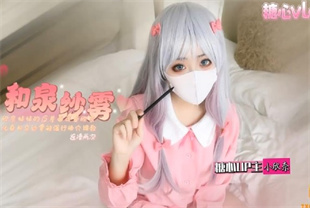 国产AV剧情-欣奈妹妹的反差一面可爱欣奈化身和泉纱雾被强行插穴调教-小欣奈