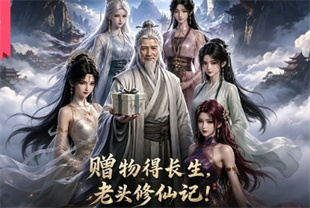 AI<span style='color: #ff5b82'>短</span><span style='color: #ff5b82'>剧</span>-老头修仙记EP1