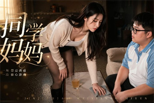 AI短剧-同学<span style='color: #ff5b82'>妈</span><span style='color: #ff5b82'>妈</span>EP1