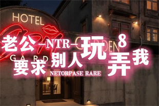 AI短剧-老公NTR要求别人玩弄我EP8