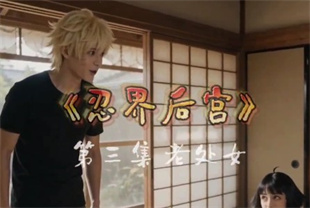AI短剧-忍界<span style='color: #ff5b82'>后</span><span style='color: #ff5b82'>宫</span>EP2