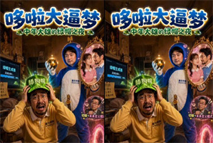 AI短剧-哆啦大逼梦EP1