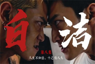 <span style='color: #ff5b82'>AI</span>短剧-少妇白洁EP8