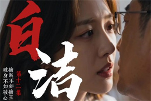 <span style='color: #ff5b82'>AI</span>短剧-少妇白洁EP12