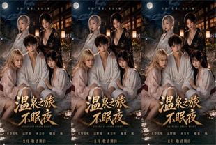 <span style='color: #ff5b82'>AI</span>短剧-温泉不眠夜EP2