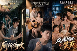 <span style='color: #ff5b82'>AI</span>短剧-雪儿的大学生活EP1