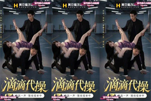 <span style='color: #ff5b82'>AI</span>短剧-滴滴代操EP5