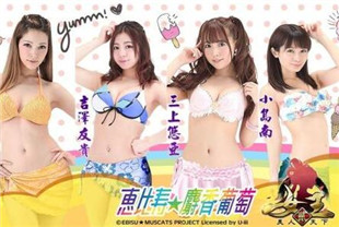 『综艺』惠比寿麝香葡萄第二季第四集