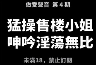 勐操售楼小姐呻吟淫荡无比
