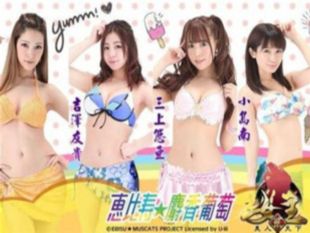 『综艺』惠比寿麝香葡萄第二季第十五集