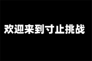 精选-超强推荐撸管寸止神作