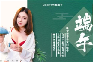 精选-国产AV剧情性福端午骚货老婆扮演白娘子露出饥渴本性