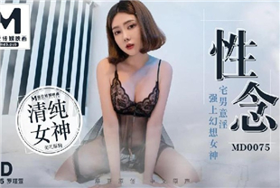 精选-国产AV剧情宅男性念意淫 幻想强上性感女神