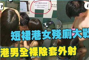 偷拍学生短裙港女残厕大战港男全裸无套外射