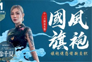 国产AV剧情-国风旗袍旗袍诱惑情慾交织MD0101