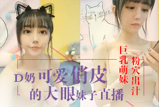 极品萌妹子主播甜心奈奈无毛跳蛋塞入大黑牛白丝跳蛋插粉穴真的好想揉捻她
