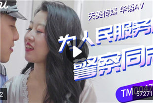 国产AV剧情-为人民服务的JC同志