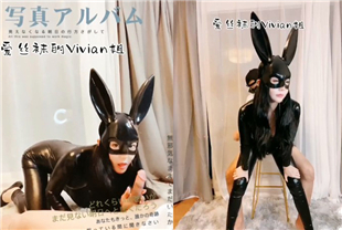 推特女神爱丝袜Vivian姐永久会员定制版流出-玩操暗黑兔女郎爆操黑丝特务女友