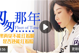 国产AV剧情-匆匆那年我的校花女神爱恋