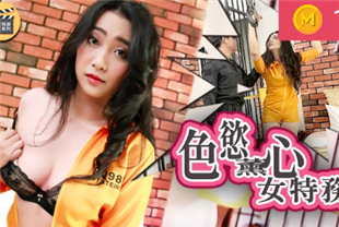 国产AV剧情-女调查官色诱长官