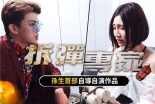 swag拆弹专家为爱发射黎儿JSBY-0065lierbaby