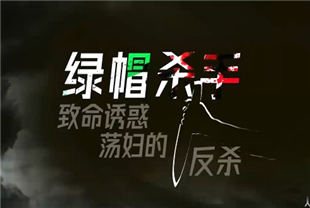 国产AV剧情-绿帽杀手-冯雪