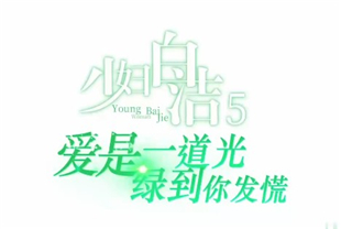 国产AV剧情-少妇白洁5-童汐