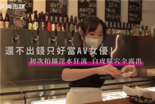 国产AV剧情-还不出钱只好当av女优-尤莉