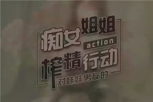国产AV剧情-痴女姐姐对妹妹男友的榨精行动