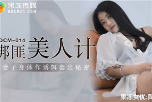 国产AV剧情-绑匪美人计-陶杏儿