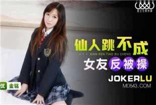 国产AV剧情-仙人跳不成女友反被操XKG077