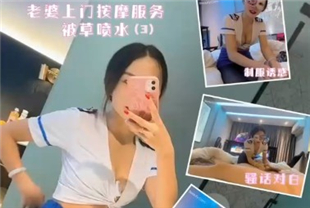 91绿妻大神丽江夫妇让老婆记录上门服务嫖客阴唇磨茎潮吹