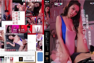 国产AV剧情-性爱尊严大对接