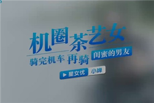 国产AV剧情-机圈茶艺女-小婵