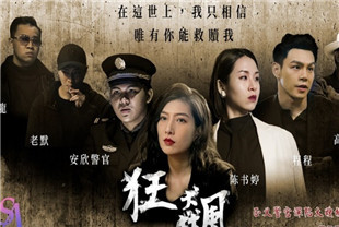 国产AV剧情-狂飙之正义警官深陷大嫂桃色陷阱