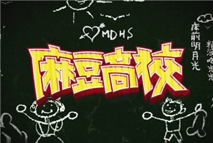 国产AV剧情-麻豆高校新同学的高潮初体验