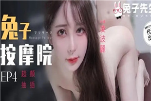 国产AV剧情-兔子先生TZ-102颜值女神激烈抽插