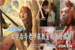 国产AV剧情-放学后与老师在教室的激情浪操TMW160