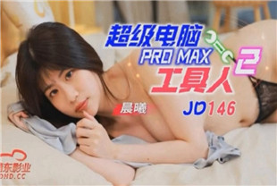 国产AV剧情-超级电脑工具人第二集JD146